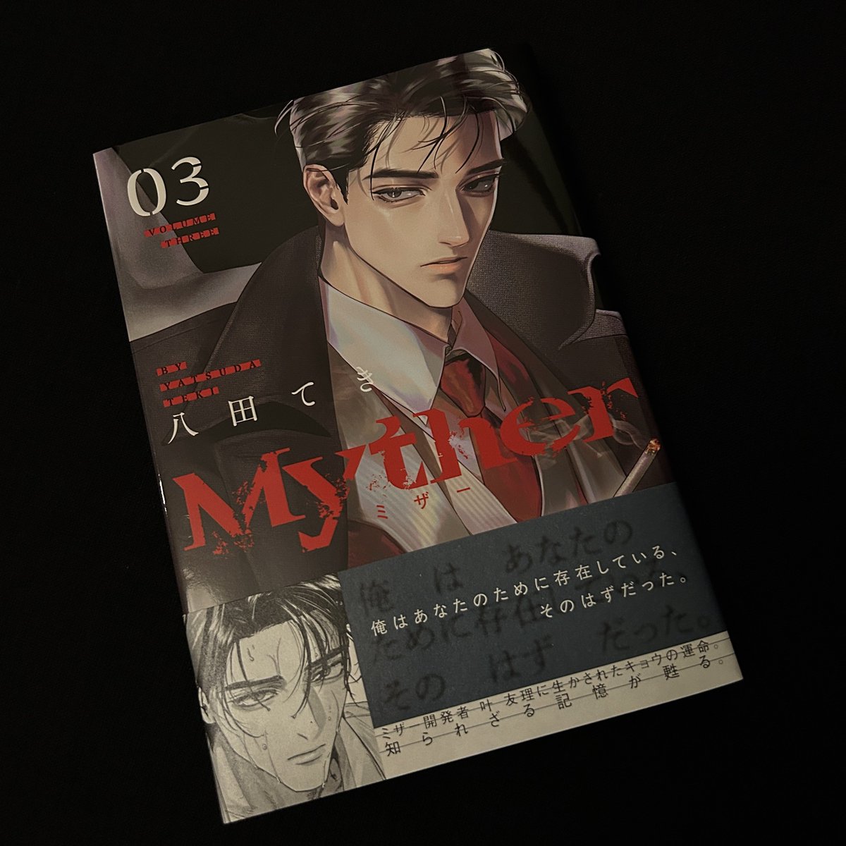 yatsuda_tk's tweet image. Myther3巻の見本誌が届きました！分厚いです！今回のカバーも雰囲気抜群なデザインにしていただきました。帯の余白や、深く渋い色味が友理らしくてとても気に入っています。
いよいよ明日発売ですので、ぜひお手元でじっくりご覧になってくださいませ🪞 本体表紙もお楽しみに！