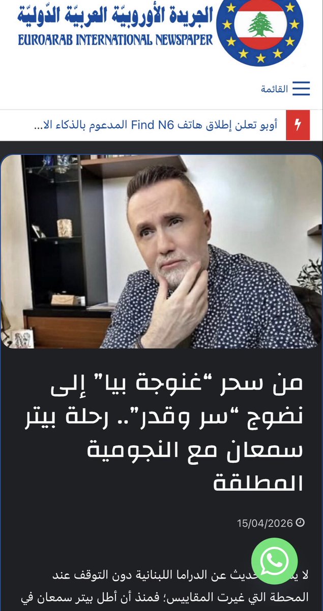 petersemaan's tweet photo. شكراً لموقع الجديدة الاوروبية العربية الدولية 🙏 احمد طبشي وجويل عرموني ألف تحية 🌹🌹🌹 https://t.co/UuEH3o4RPE