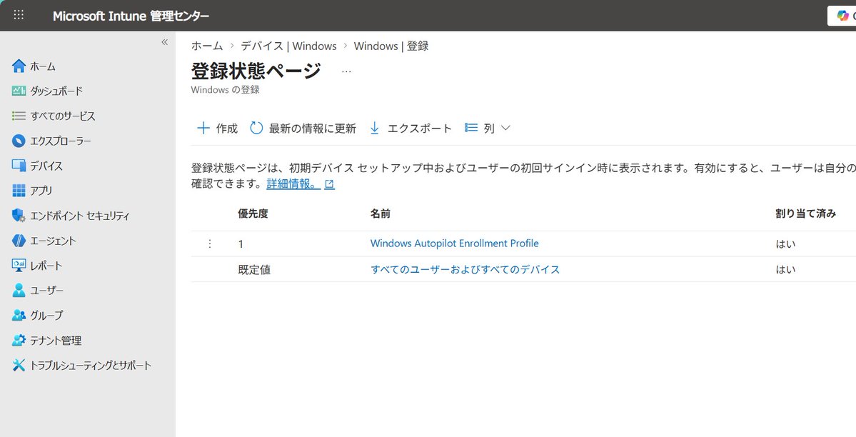 Rinatamu_ITDR's tweet image. 共有PC用の Windows Autopilot で、毎回 BitLocker が有効化されずに
「なんでなんで？？！」ってぱにくってたら・・・

こいつにそのデバイス割り当てるのすっかり忘れてましたとさ。

#Intune