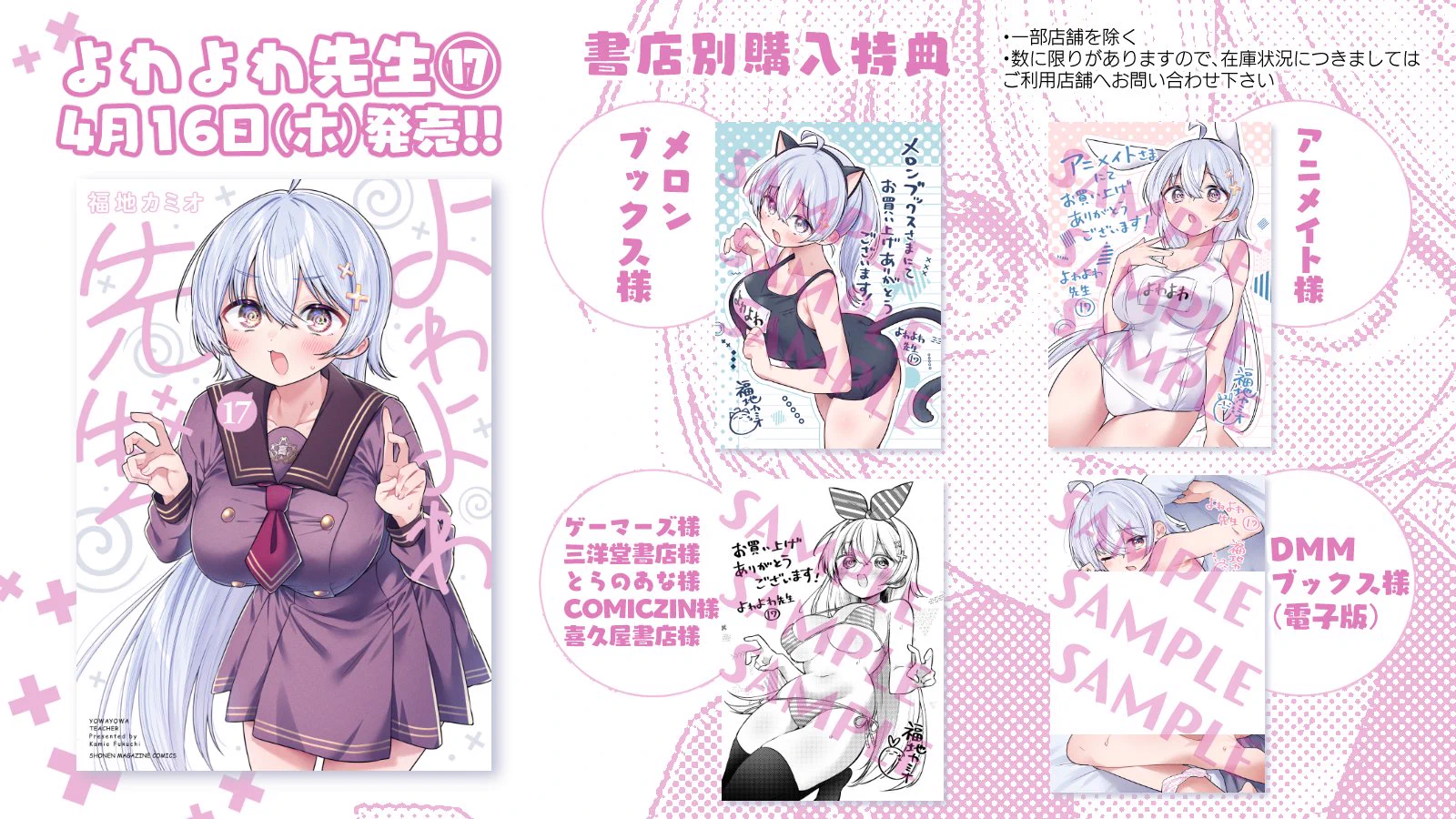 福地カミオ＠『よわよわ先生』連載中 on X: 