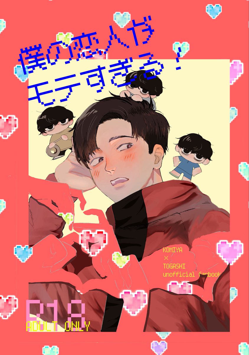 味噌@5/6東1い46a tweet media