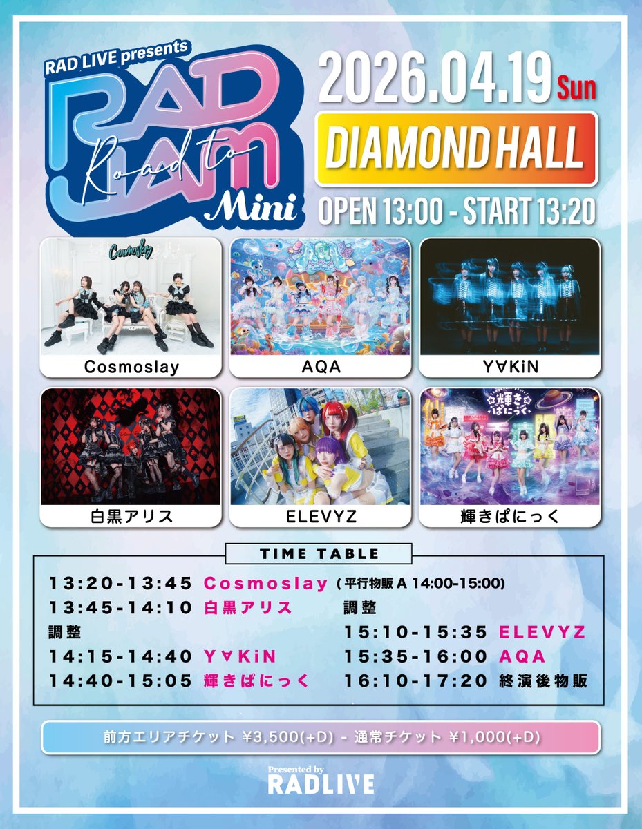 RADJAM2020's tweet image. 🔺開催決定🔺

4/19@DIAMOND HALL
『Road To RAD JAM-mini-』

AQA
白黒アリス
Y∀KiN
ELEVYZ
Cosmolay
輝きぱにっく

🎫 : t-dv.com/rtrj_mini
＊4/15 21:00~ 4/19 12:30
