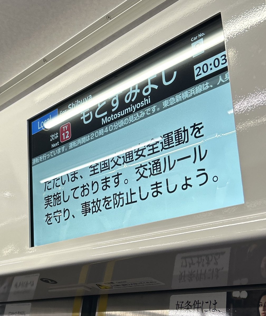 EleTetsu2020's tweet photo. Y517に乗車
日吉→元住吉では全国交通安全運動の放送が流れました。 https://t.co/NtB2vWYWJm
