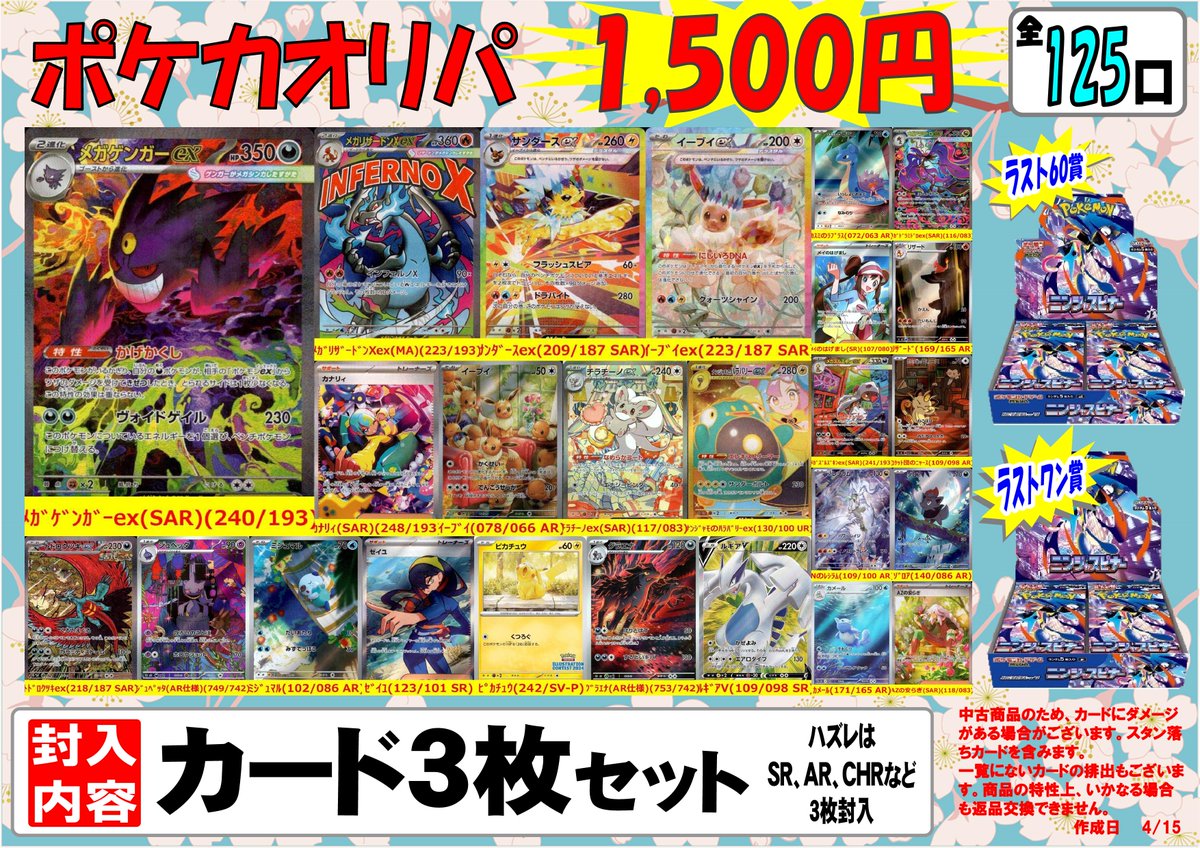 ポケモンカード #ポケカ #オリパ ?オリパ販売開始? ?1口1,500円／全 