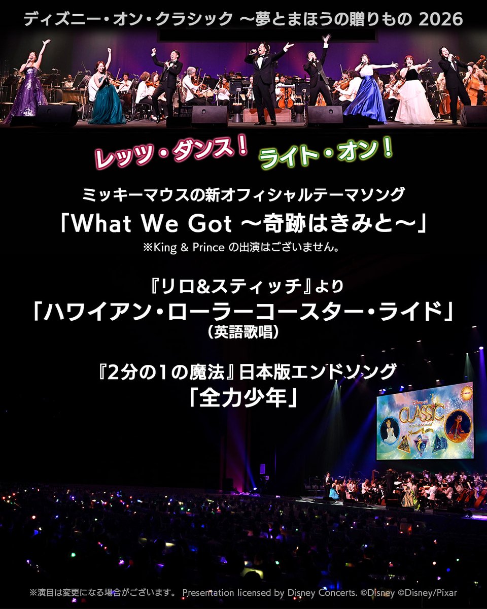 ディズニー・オン・クラシック 🌼🏰 tweet media