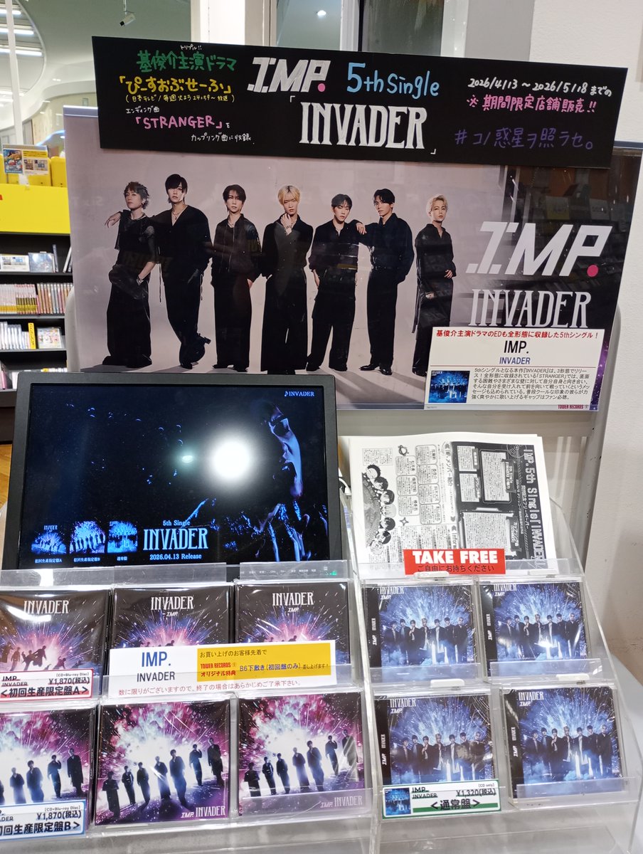 TOWER_Laketown's tweet image. 【#IMP.】 
IMP. 5th Single『#INVADER』好評発売中ー💥

#基俊介 くん主演ドラマ「#ぴーすおぶせーふ」エンディング主題歌も収録📺

初回盤A・Bには絵柄の異なるタワレコ特典 
「オリジナルB6下敷き」ご用意あり🎁

tower.jp/article/featur…

#INVADER_IMP.  
@_7mp_official_