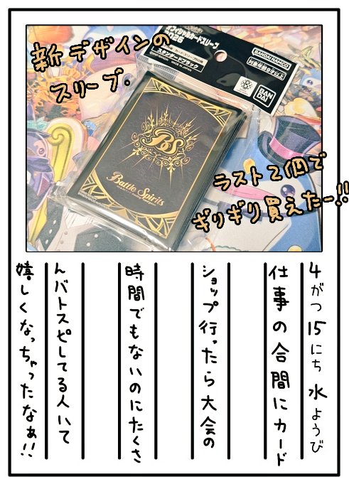 kentatanaka0824's tweet photo. 先月の #BCGFest 以降、カードゲーム初めての後輩や #バトスピ 復帰勢の友達とか合計で10人くらいにバトスピ布教したんだけど、その友達がさらに広めてくれて連鎖でバトスピの輪が広がってるよぉおお🥹
今日は!4月18日発売のスタンダード初のブースター最速開封動画です👊
#三日坊主の絵日記 1340 https://t.co/KidgukJNng