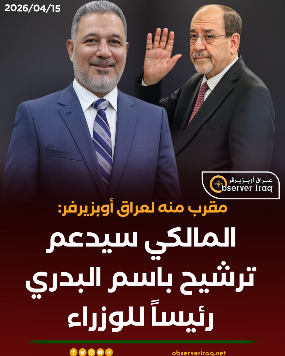 Observer Iraq - وكالة إخبارية tweet media