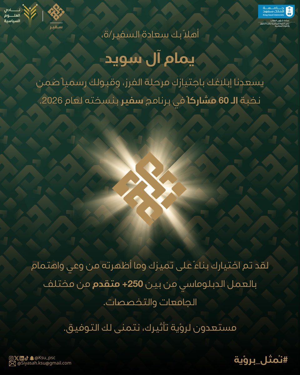 #نُمثل_برؤية
<a href="/KSU_PSC/">نادي العلوم السياسية</a>