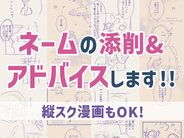 【コミッション受付中】
漫画&イラスト制作/ネーム制作/ネームアドバイスなどを受付中です✨
「漫画制作の参考にしたい」「オリジナルキャラクターのこういうワンシーンを描いて欲しい」など、お気軽にご相談ください!
#コミッション #commission