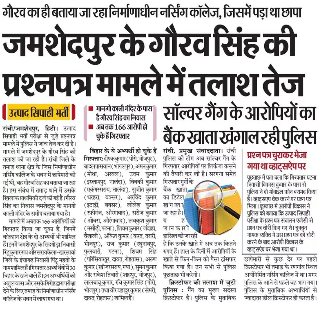 उत्पाद सिपाही भर्ती
