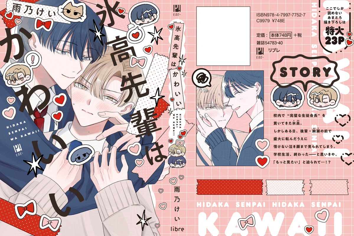 ビーボーイＰ！編集部 tweet media