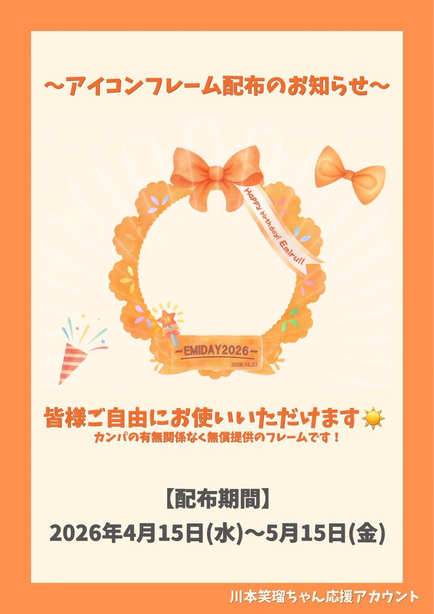 川本笑瑠ちゃん応援アカウント tweet media