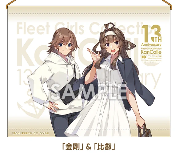 ローソンで「艦これ」13周年コラボ、4月21日から全国1万4000店で展開