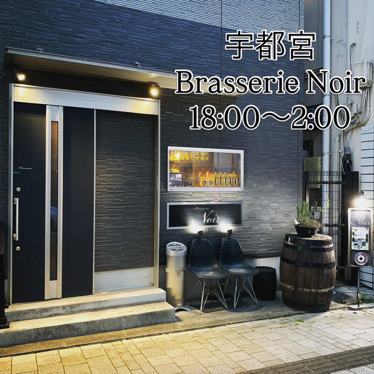 Brasserie Noir (@bs_noir) / Posts / X