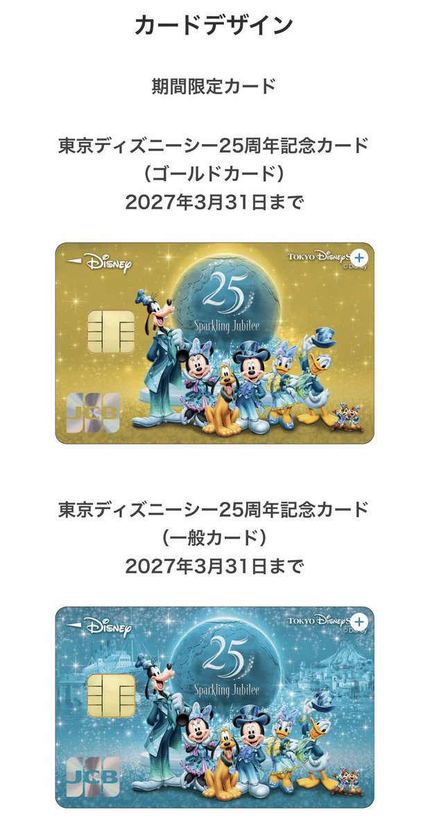 fruits_seeds's tweet photo. カードデザイン変更したったZe！！
全然知らんかったけどポイントがアホみたいに溜まってたZe！！w
あんだけパークで遊んでたらそらたまるよな笑
せっかくだからポイント利用したZe✌️
ジュビリーデザインちょー楽しみ😍
でもやっぱりゴールドより一般の方が可愛い、、、w

🍎
#Disney
#DisneyCard https://t.co/zgIHPI1FFv