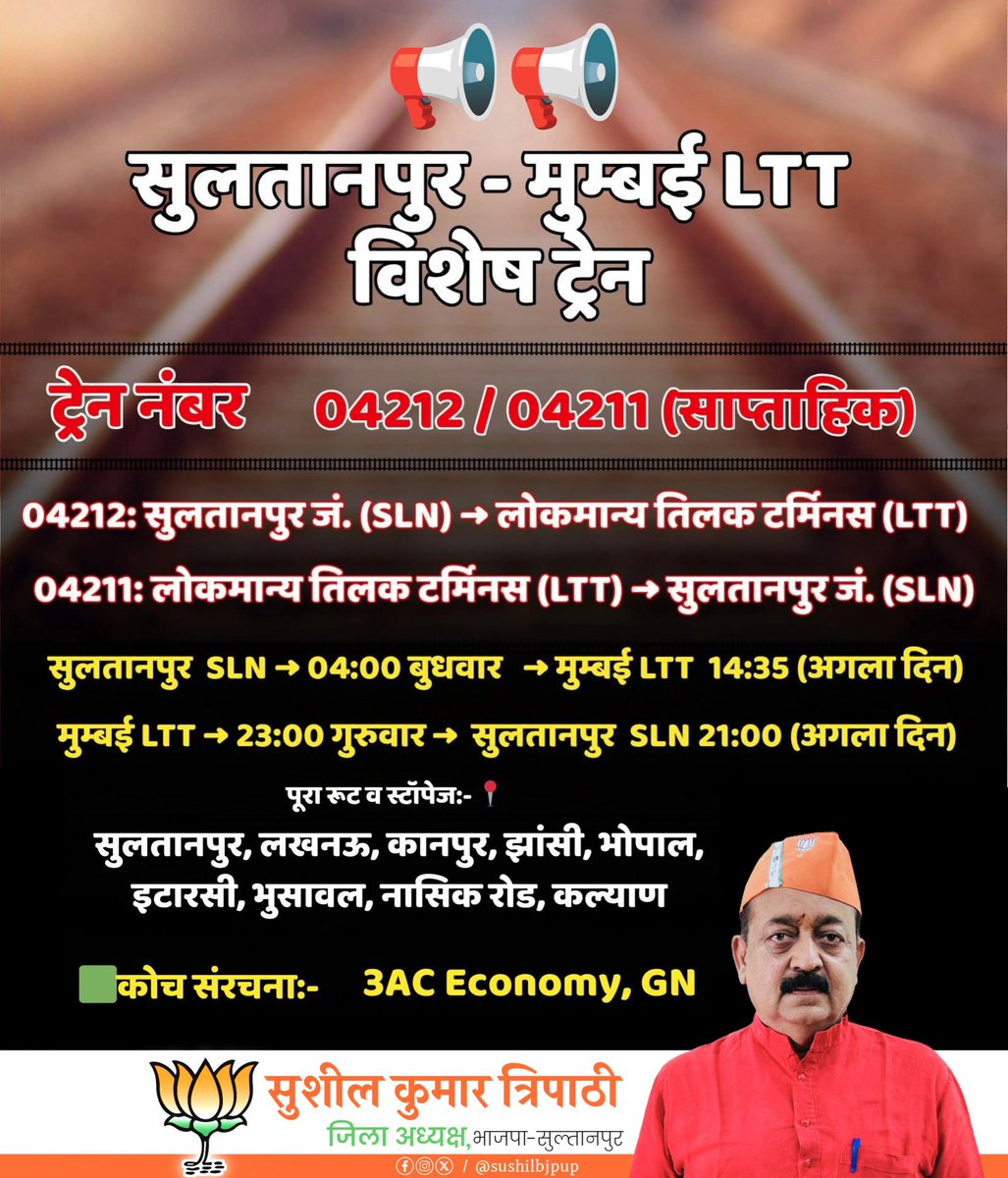sushilbjpup's tweet image. सुलतानपुर से मुम्बई LTT समर स्पेशल ट्रेन 04212/04211 शुरू लखनऊ होते हुए सीधा मुम्बई 

#IndianRailways #NorthernRailway #SummerSpecial #TrainUpdate