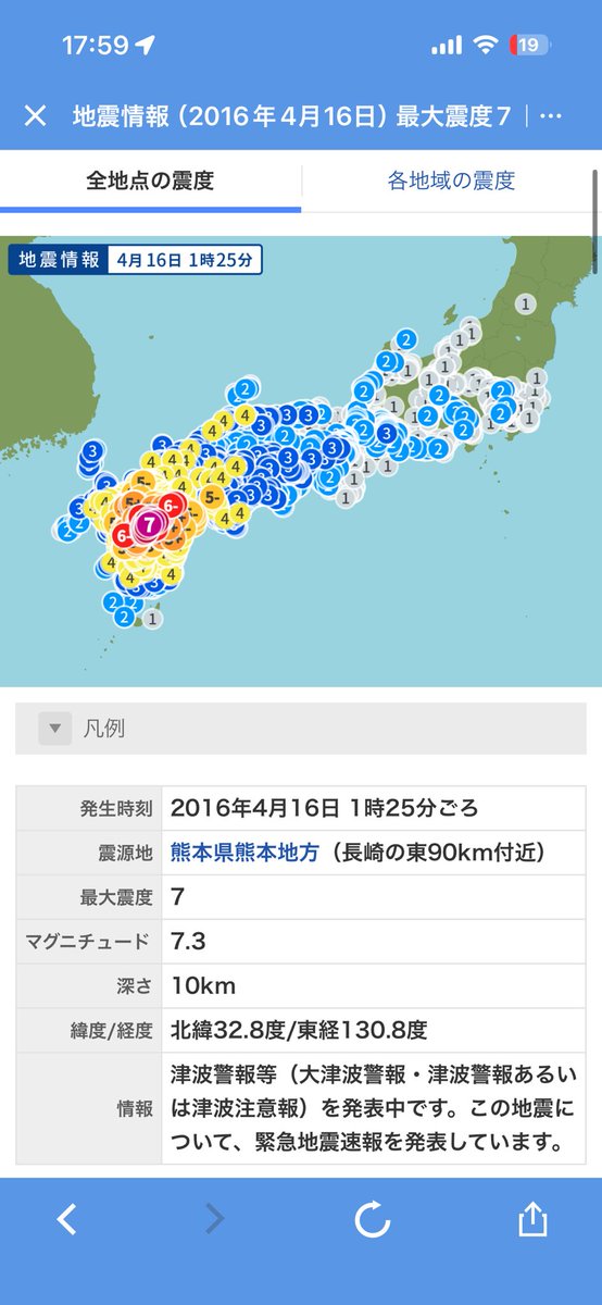 KaheruEQ's tweet photo. こんばんは
明日1:25で熊本地震(本震)から10年なります。
2016年4月16日 1:25頃熊本県でM7.3、震度7の地震がありました。
当初は2日前の地震が本震と見られましたが、この地震が起こったことによりこちらが本震となりました。
#熊本地震 https://t.co/DVKtaGJskP