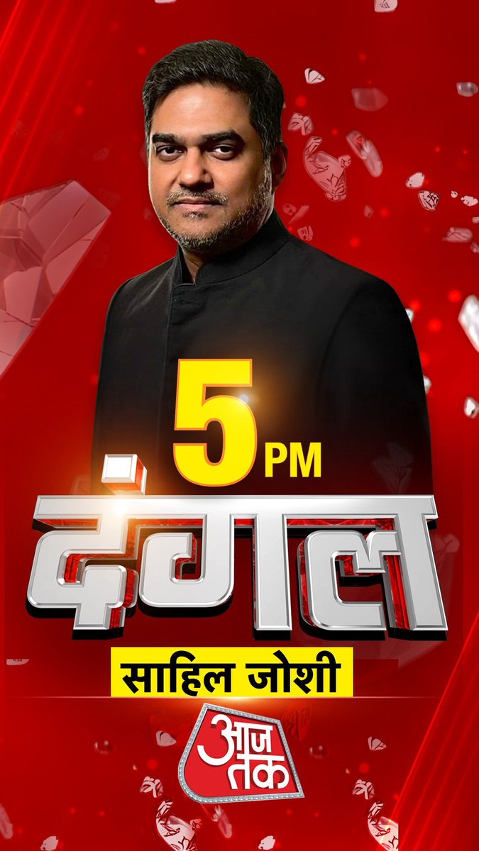 aajtak's tweet image. शाम 5 बजे Sahil Joshi के साथ देखिए #Dangal, सिर्फ आजतक पर | #Promo | @sahiljoshii