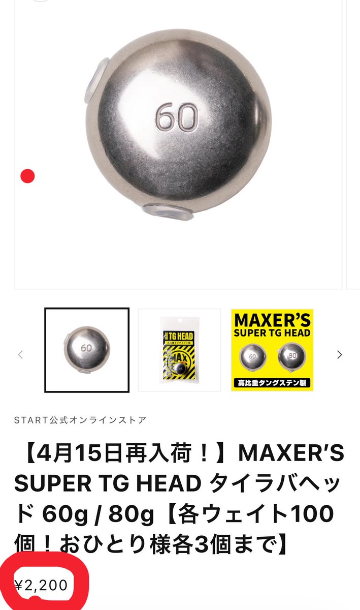 MinimumWada's tweet image. 爆裂値上がりしてる,
前は¥1,200とかじゃなかった？
もはや他より高いかも。

これもアメリカvsイランが
関係してるのか？

#鯛ラバ
#START
#maxers
#船
#釣り
#海