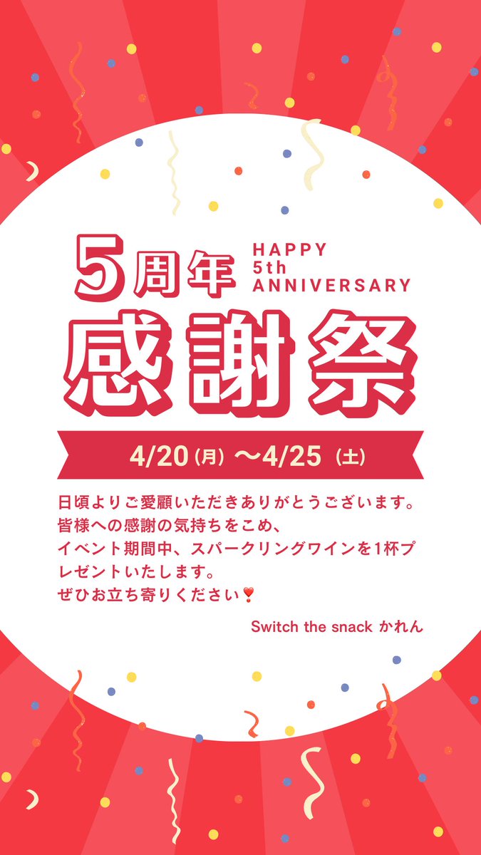 SwitchtheSnack's tweet photo. 告知第二弾！
ウェルカムスパークリングプレゼント🥂 https://t.co/VYetJ9oVLq