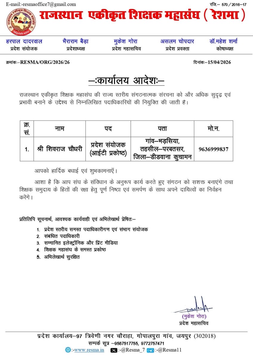 राजस्थान एकीकृत शिक्षक महासंघ द्वारा श्री शिवराज चौधरी को प्रदेश सयोजक(आई टी प्रकोष्ठ) नियुक्त होने पर हार्दिक बधाई 💐<a href="/Dadarwal7/">Harpal Dadarwal</a> <a href="/RESMA_7/">राजस्थान एकीकृत शिक्षक महासंघ</a>
<a href="/JATbera1/">Bhera ram</a> 
<a href="/MukeshGora17/">Mukesh Gora🇮🇳</a> 
<a href="/AslamChopdar11/">Aslam Chopdar</a>  <a href="/ShivRajJat_/">Shivraj Chaudhary</a>