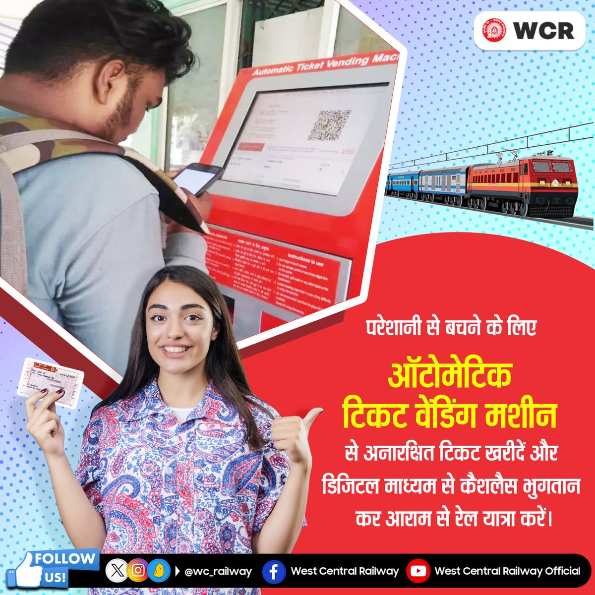 wc_railway's tweet image. अनारक्षित टिकट के लिए ATVM एक आसान एवं त्वरित विकल्प है—इसे अपनाएँ और यात्रा को सुगम बनाएं।
#ATVM #IndianRailways #SmartTravel #TimeSaving