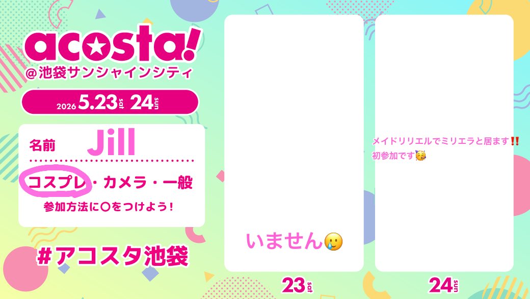 Jill 5/3アニフェス 24池アコ tweet media
