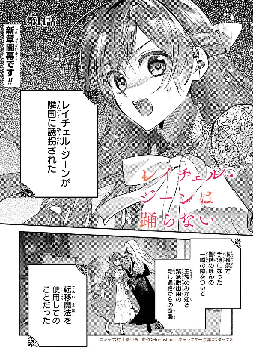 comic_zerosum's tweet photo. 【本日更新🧡】
ゼロサムオンラインにて『レイチェル・ジーンは踊らない』（コミック：村上ゆいち/原作：Moonshine/キャラ原案：ボダックス）第14話が更新されました🎀

新章突入❕攫われたレイチェルの前に現れたのは、王兄バルトで——⁉
https://t.co/UNThGg42As https://t.co/evlXbPPJ1Y