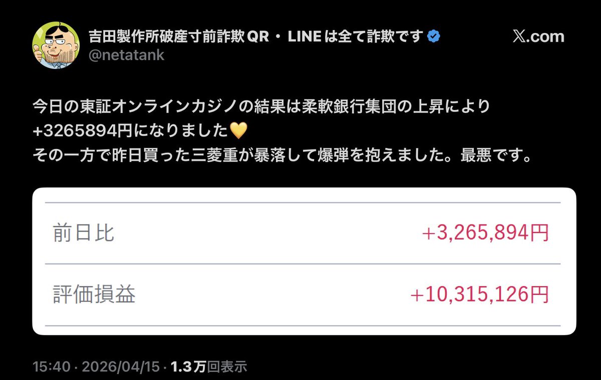 マックスむらいさん 爆損から爆益報告 吉田製作所さん 爆益デイトレ