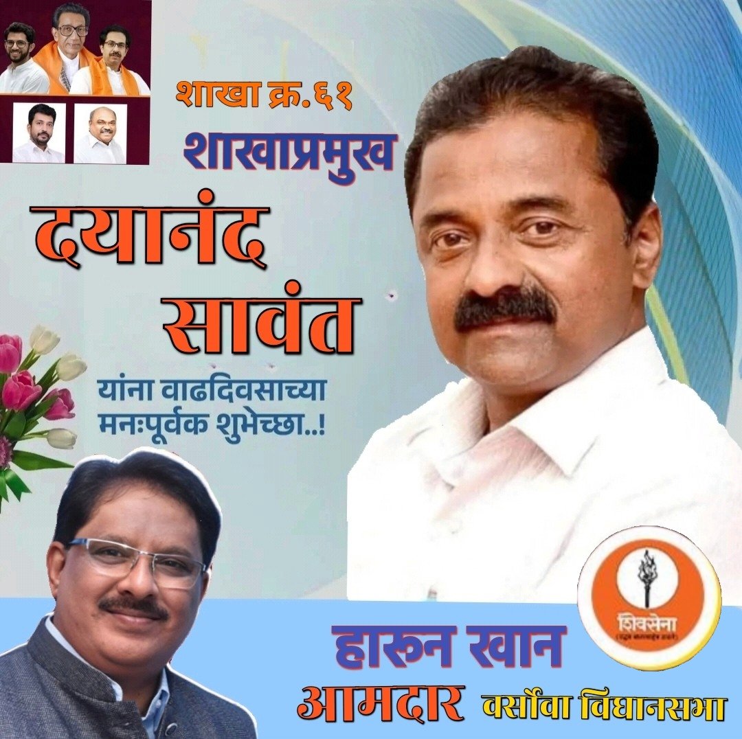 KhanHaroo3817's tweet image. #mlaharoonkhan #versova #shivsenaubt #maharashtra