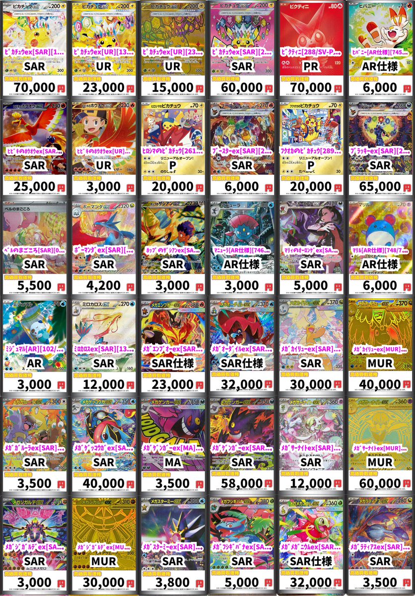 ポケカ #ポケモンカードゲーム 🌟ポケカ買取表更新🆙🌟 🔥ポケカ