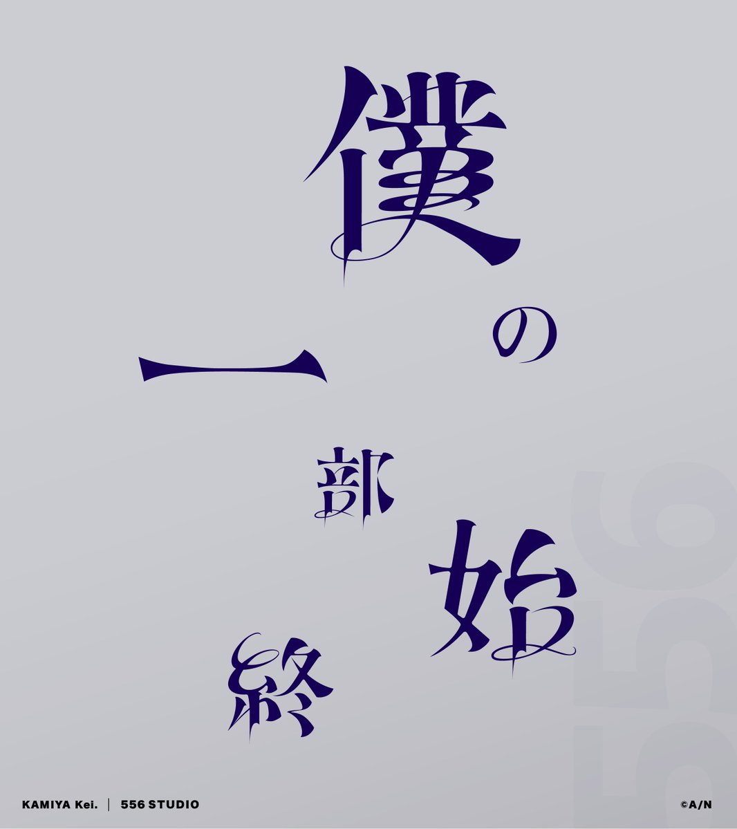 KAMIYA Kei. / 556 STUDIO tweet media