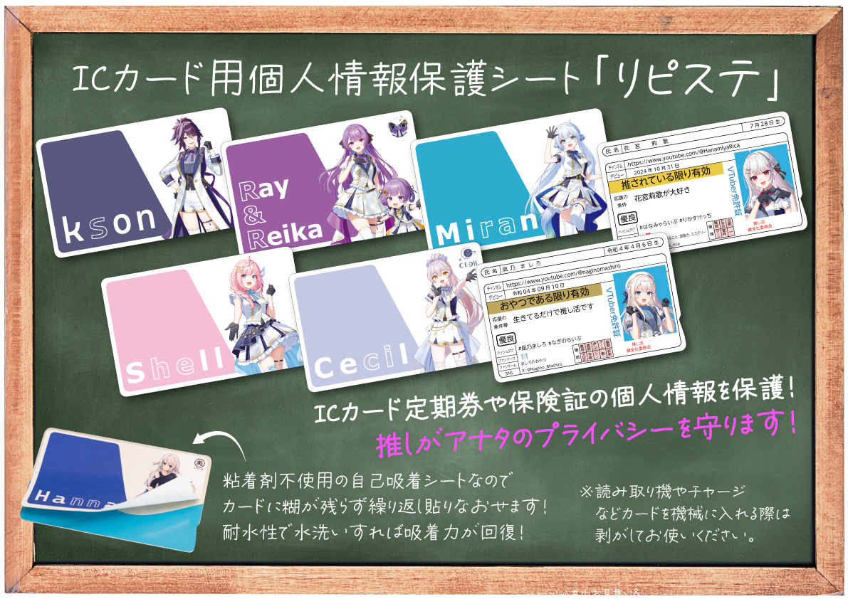 ━━━━［NEWS］━━━━

イベント限定イラストグッズの
第二弾です！

━━━━━━━━━━━━━

🟡 ICカード⽤ステッカー「リピステ」
イベント会場販売価格　各1,500円（税込）

※オンライン販売も準備中（情報は後日開示）
※デザインが若干変更される場合もございます

#なごみら2026