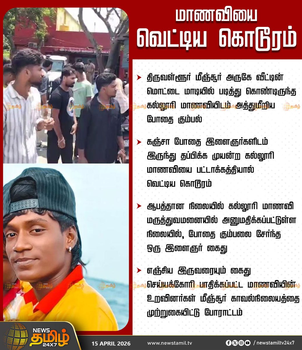 News Tamil 24x7 tweet media