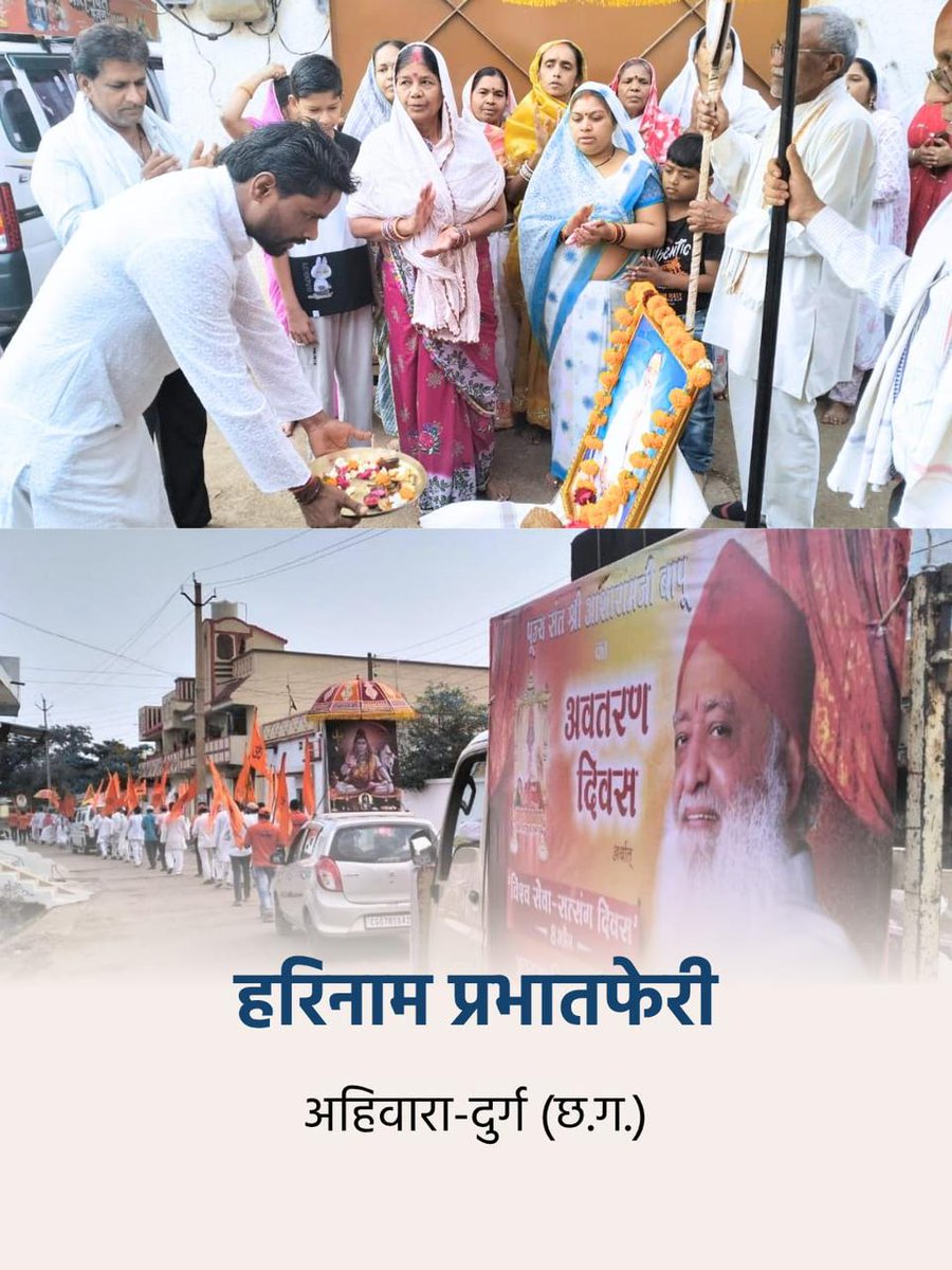Sant Shri Asharamji Bapu कह्ते है कि, 
अगर हमारा जन्मदिन किसी ज़रूरतमंद के चेहरे पर मुस्कान ला सके 😊
तो वही सबसे सुंदर और सार्थक उत्सव है 🌸✨
जीवन ऐसा जिएँ कि हमारे होने से दुनिया बेहतर बने
#GlimpsesOfAvataranDiwas
Vishwa Seva Satsang Diwas