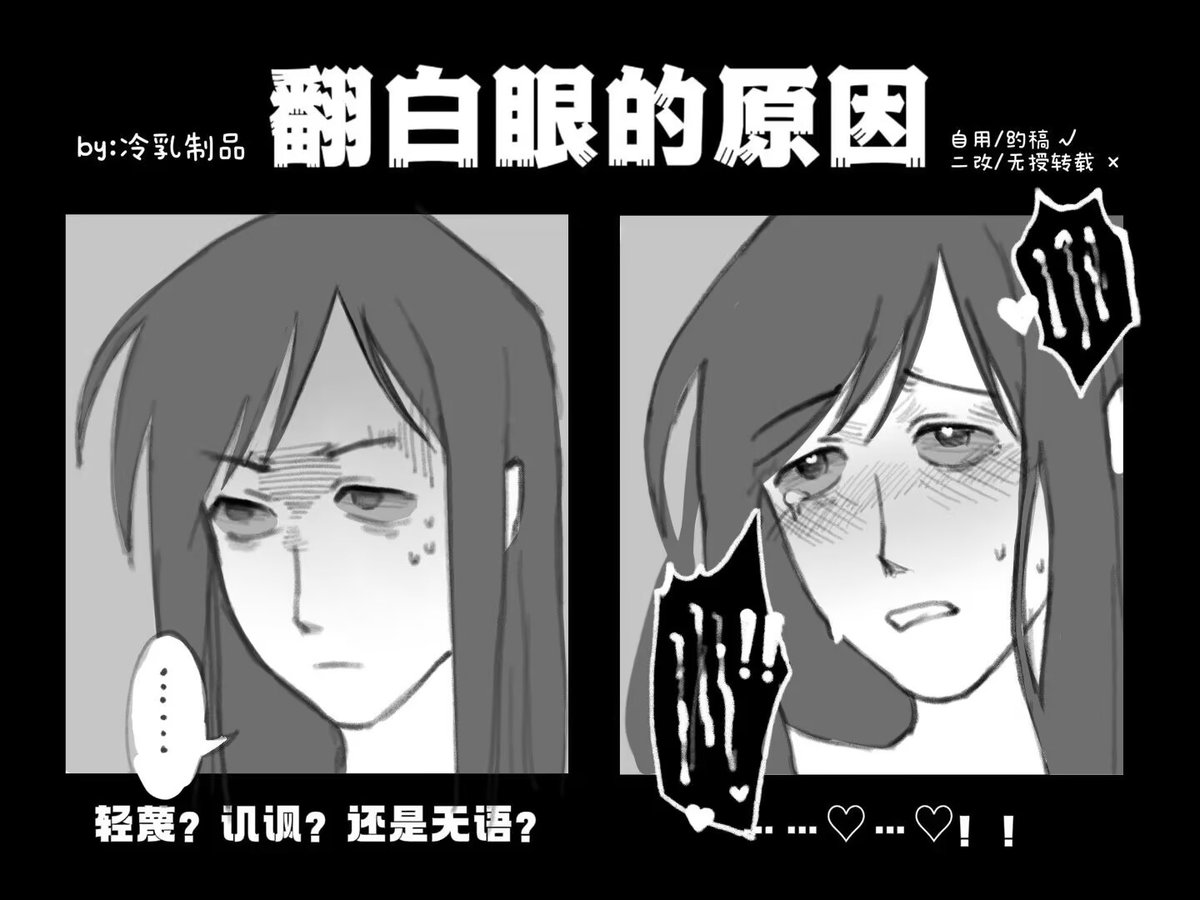 擅长翻白眼之人：