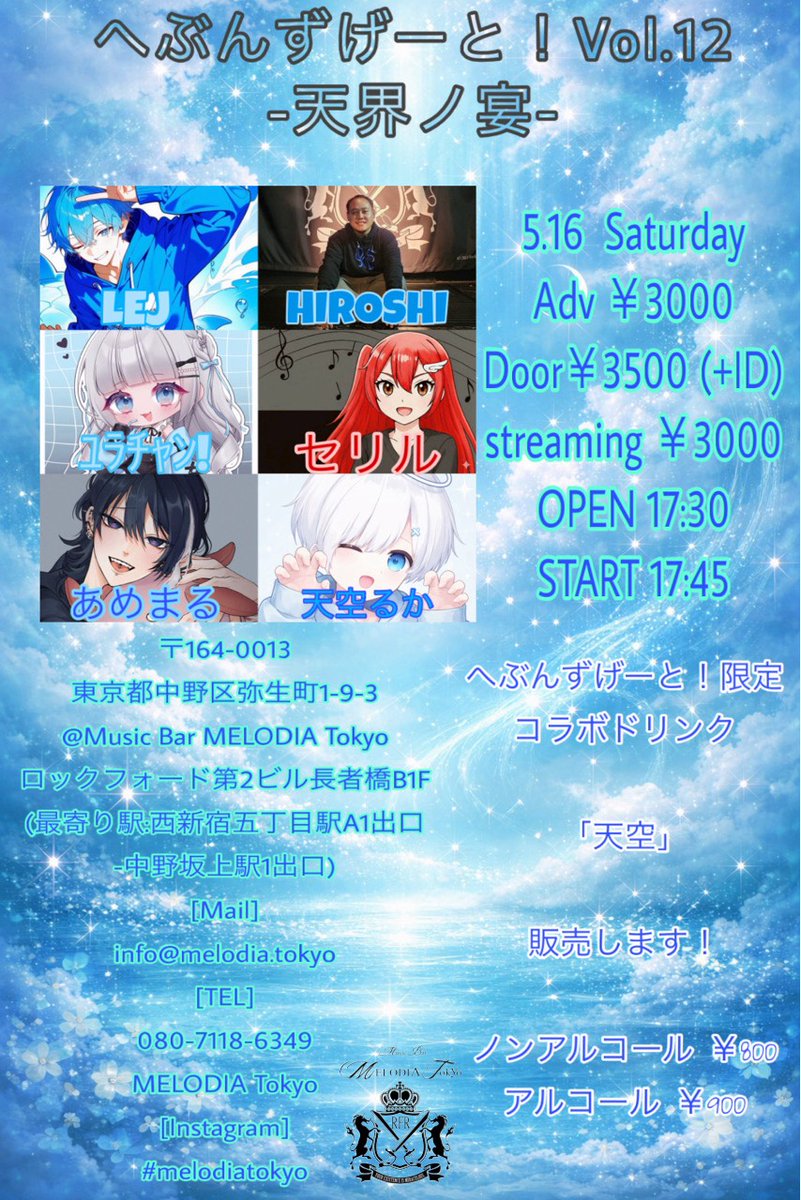 湯村章平 MELODIA Tokyo店長 tweet media