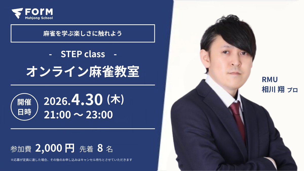 ForM｜麻雀関連の事業をしてます tweet media