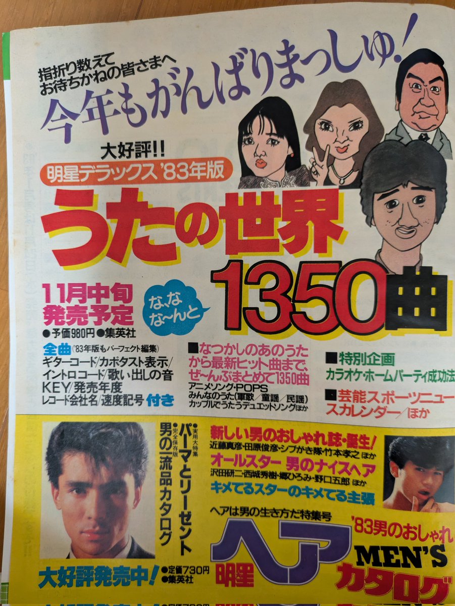 針すなお先生のファンの皆様、こちらもご覧ください

桃井かおり　八代亜紀　石原裕次郎
近藤真彦…書かなくても誰かわかりますね(笑)

#針すなお先生
#明星