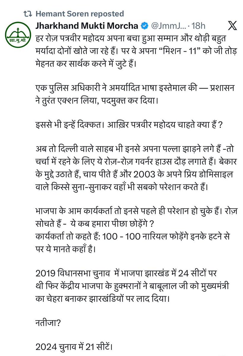 Babulal Marandi tweet media