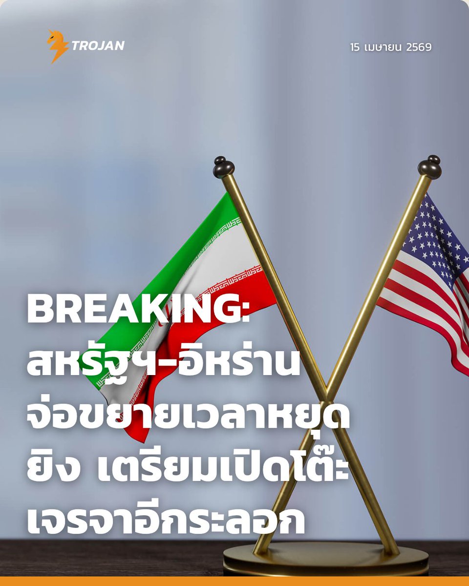 โทรจัน - Trojan tweet media