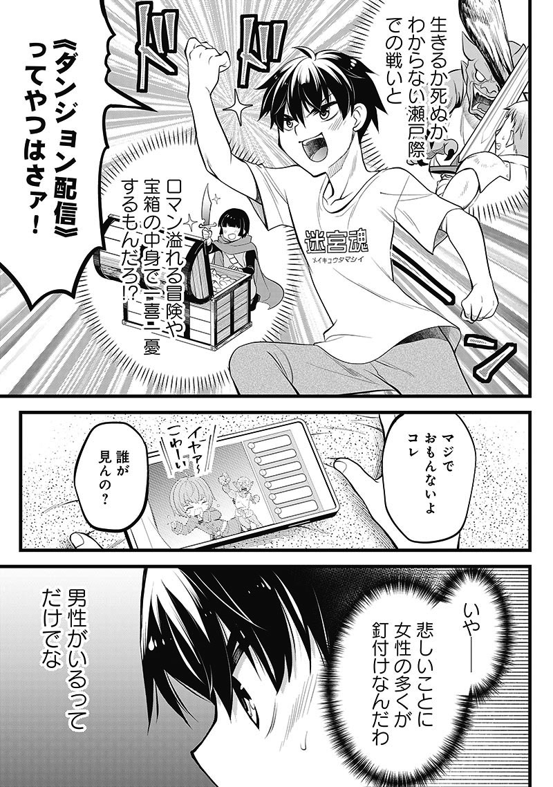 1話で主人公がダンジョン配信を始め
2話でヒロイン登場!と思ったら
3～4話でダンジョン腹パン無双したら
5話で男の子の正ヒロインが爆誕してしまった漫画。
 (2/7) #漫画が読めるハッシュタグ 