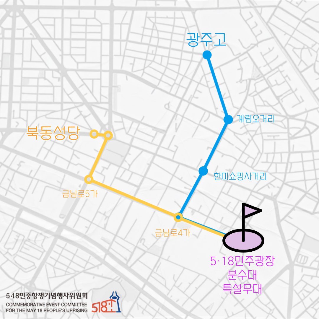 5·18민중항쟁기념행사위원회 tweet media