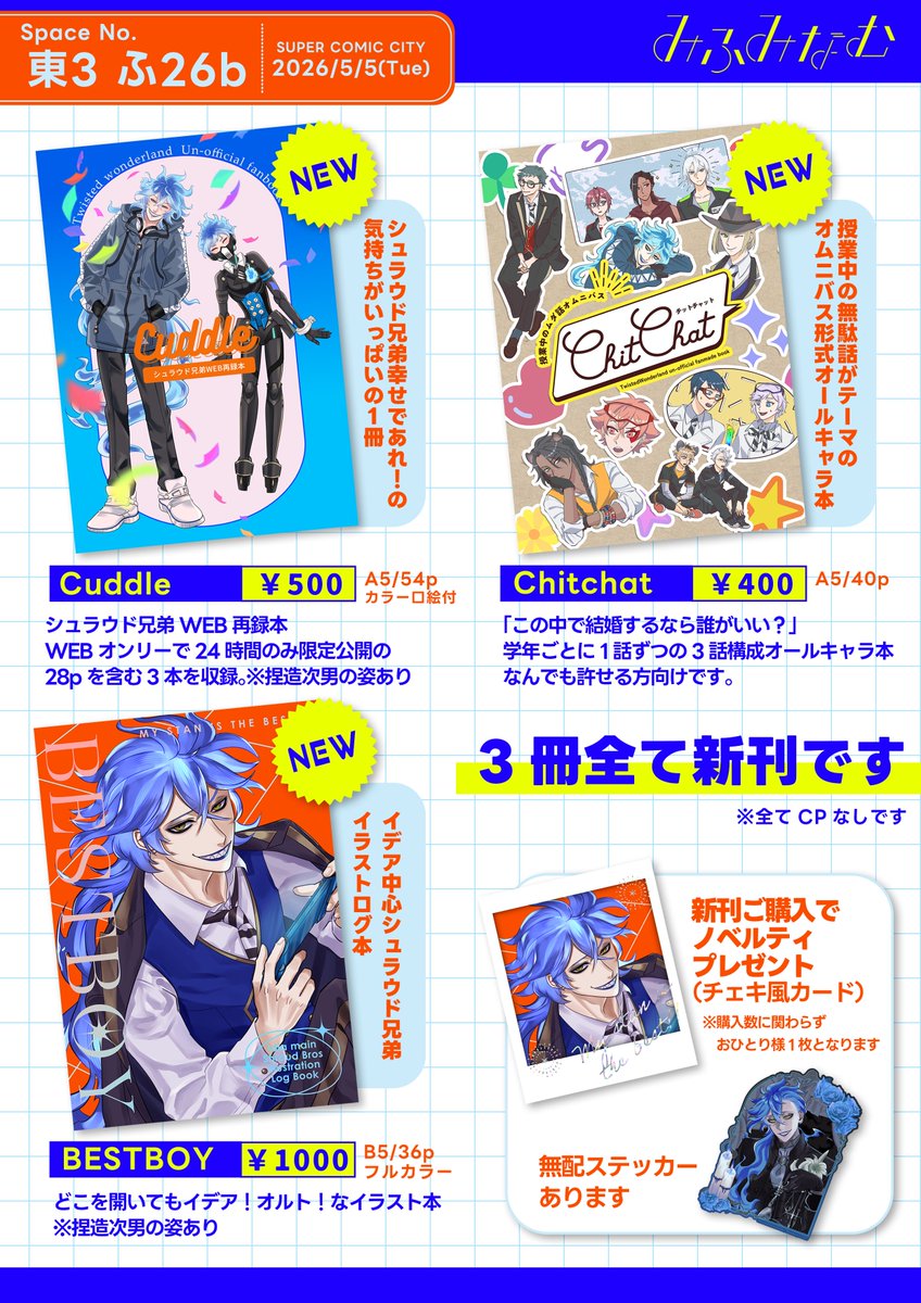 みふみ なむ＠5/5🥓東3ふ26b💙新刊3冊ある tweet media