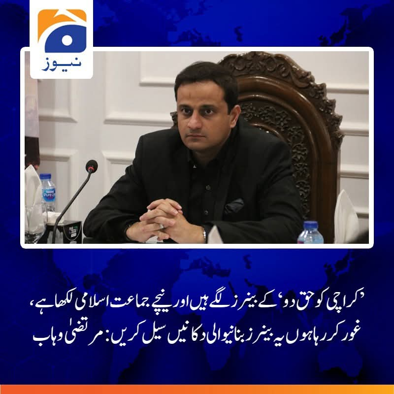 KarachiJamaat's tweet photo. تو گویا مرتضی وہاب اب فیصلہ کریں گے کہ کس سیاسی جماعت کو کیسا احتجاج کرنا چاہئیے ؟ 
یعنی شہر کے حق میں آواز اٹھانا بھی جرم قرار ؟ 
سندھ اسمبلی پر احتجاج پر پابندی،
 شاہراہ فیصل ان کے والد محترم کی جاگیر،
اور اب بینرز سے بھی ان کی رات کی نیندیں اڑی ہوئی ہیں۔ 
18 سال سے کراچی کو لوٹ کر کھانے والوں کے کان اہل کراچی صدائوں سے پھٹ جائیں گے۔ 
عدم اعتماد کا خوف اس قدر ہے کہ ہر وقت بہکی بہکی باتیں کرنے لگے ہیں۔ 
آمریت کی گود میں جنم لینے والی پیپلز پارٹی کا اصل چہرہ سب کے سامنے آرہا ہے۔