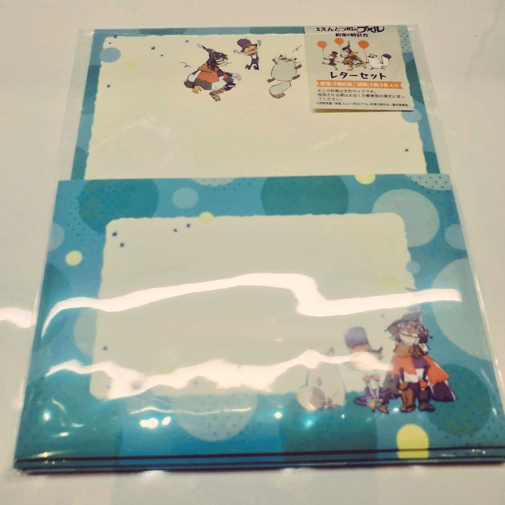 レターセットがめちゃ可愛かった

グッズは全部、イラスト書き下ろして作ってるそう……キャラクターたちが一層愛おしくなる

便箋に罫線がないのは、ちびっこがイラスト描いたりのびのび文字を書けるようにかな😊
 #えんとつ町のプペル〜約束の時計台〜 劇場で販売中