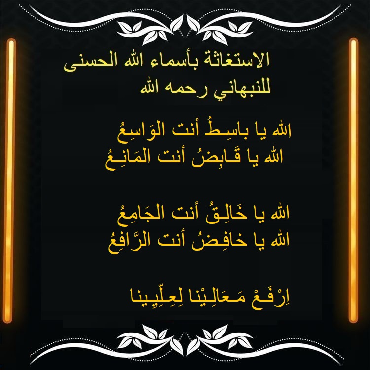 1111maherrasme's tweet photo. اللهم انا أنسْأَلُكَ بِكُلِّ اسْمٍ هُوَ لَكَ، سَمَّيْتَ بِهِ نَفْسَكَ، أَوْ أَنْزَلْتَهُ فِي كِتَابِكَ، أَوْ عَلَّمْتَهُ أَحَداً مِنْ خَلْقِكَ، أَوِ اسْتَأْثَرْتَ بِهِ فِي عِلْمِ الغَيْبِ  فرّج عنّا ما نحنُ فيه 13 https://t.co/ABJMvjtNnM
