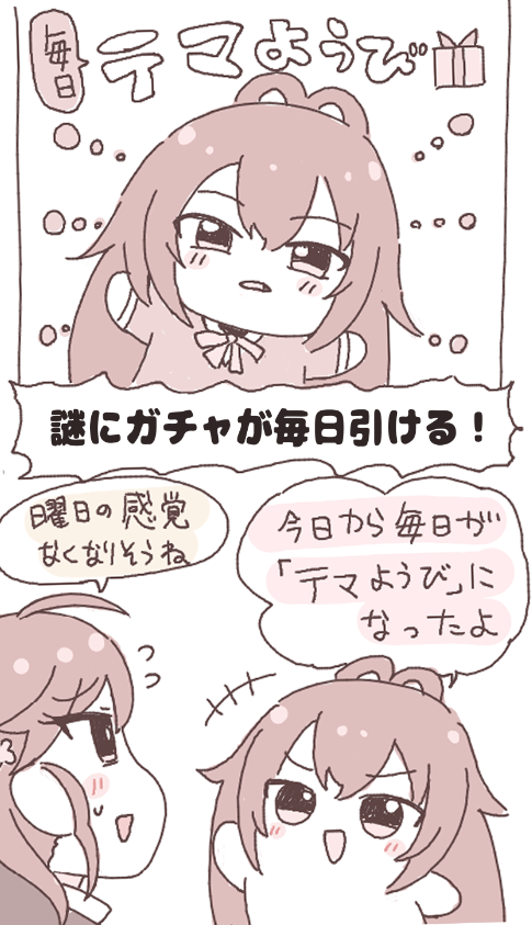 学マ水曜日の概念が崩壊したてまぬいちゃん 