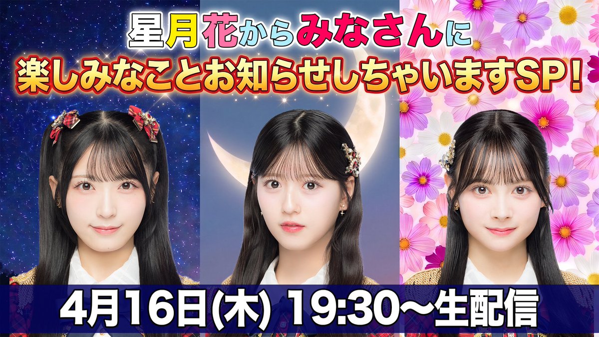 AKB48's Seigekka to make an announcement tomorrow  from 19:30 JST!

youtube.com/live/Kn4AVXxVx…